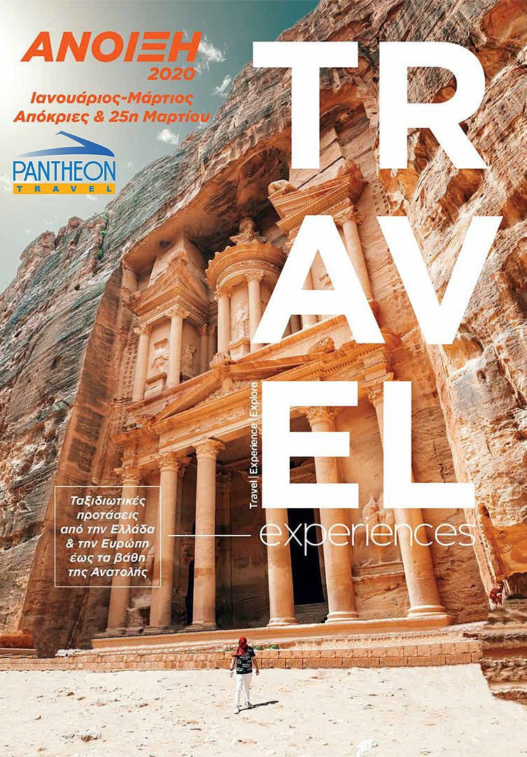 pantheon travel spring 2020